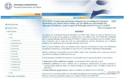 中國(guó)僑網(wǎng)(希臘《中希時(shí)報(bào)》)