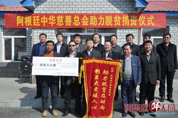 中國僑網(wǎng)捐資儀式現(xiàn)場(阿根廷華人網(wǎng))