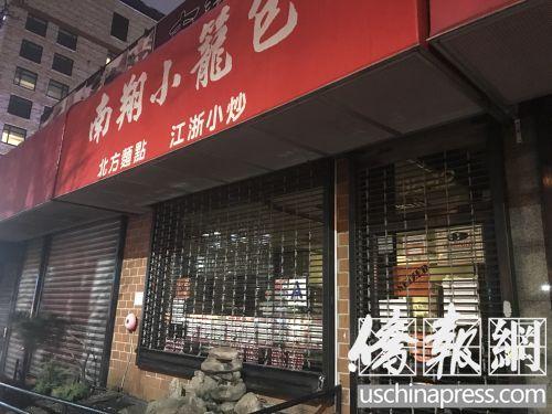 中國僑網(wǎng)南翔小籠包被查封關(guān)門。(美國《僑報(bào)》/王伊琳 攝)