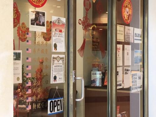 中國僑網(wǎng)位于圣蓋博希爾頓酒店一樓的加州投資移民基金14日正常營業(yè)當(dāng)中。(美國《世界日?qǐng)?bào)》/楊青 攝)