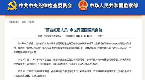 中國僑網(wǎng)(中央紀(jì)委監(jiān)察部網(wǎng)站截圖)