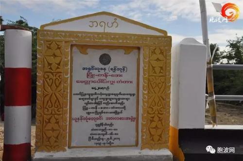 中國僑網(wǎng)(緬甸胞波網(wǎng)微信公眾號圖片)