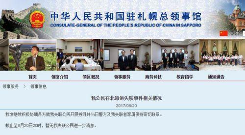 中國僑網(wǎng)中國駐札幌總領(lǐng)館網(wǎng)站截屏