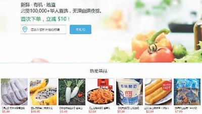 中國僑網(wǎng)圖為美國華人創(chuàng)辦的生鮮電商網(wǎng)站 圖片來源:資料圖片