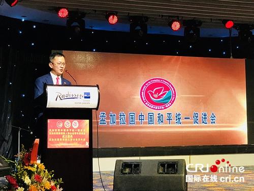 中國僑網(wǎng)孟加拉國中國和平統(tǒng)一促進(jìn)會(huì)會(huì)長莊立峰致辭
