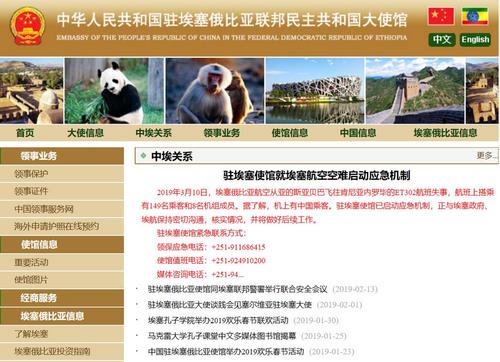中國(guó)僑網(wǎng)中國(guó)駐埃塞俄比亞大使館已啟動(dòng)應(yīng)急機(jī)制 來(lái)源:中國(guó)駐埃塞大使館官網(wǎng)