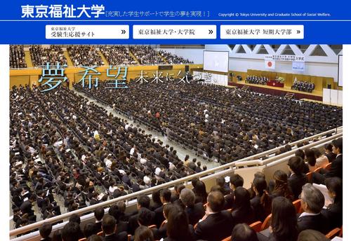 中國僑網(wǎng)東京福祉大學(xué)官網(wǎng)截圖