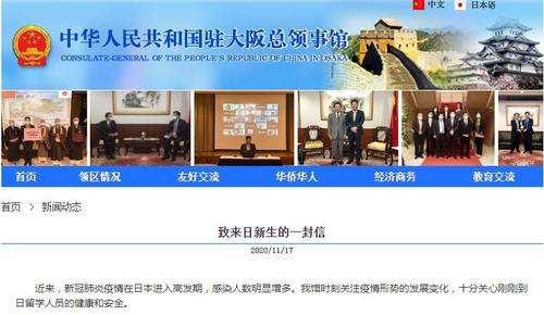 中國僑網(wǎng)中國駐大阪總領(lǐng)館網(wǎng)站截圖