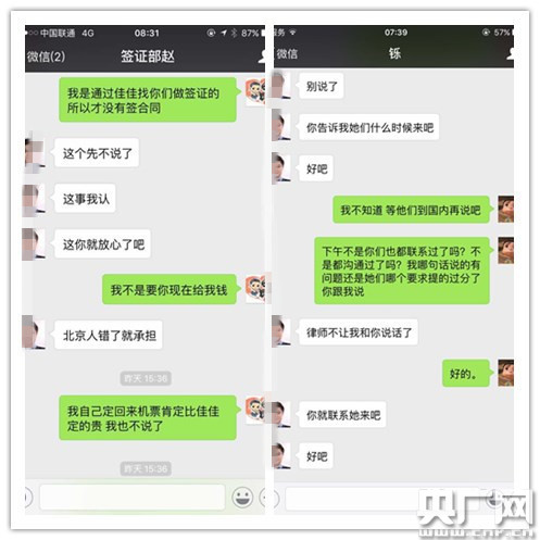 北京王府國(guó)際旅行社簽證部經(jīng)理與王女士以及翟女士的聊天記錄