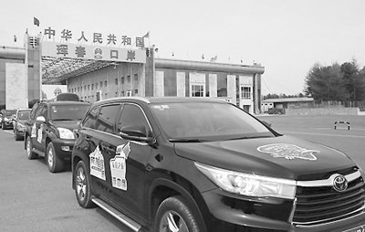 今年3月中俄兩國在吉林琿春口岸啟動(dòng)“中俄友誼之旅—跨境自駕游”