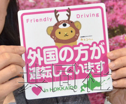 圖為北海道觀光局制作的貼在租給外國(guó)游客車上的標(biāo)簽。(共同社)