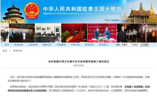 中國僑網(wǎng)(中國駐泰國大使館網(wǎng)站網(wǎng)頁截圖)