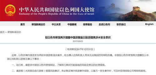 中國僑網(wǎng)(中國駐以色列使館網(wǎng)站網(wǎng)頁截屏)