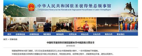 中國僑網(wǎng)中國駐圣彼得堡總領館網(wǎng)站截圖