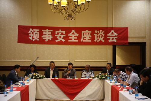 中國僑網(wǎng)領(lǐng)事安全座談會現(xiàn)場。