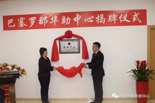 中國僑網揭牌儀式