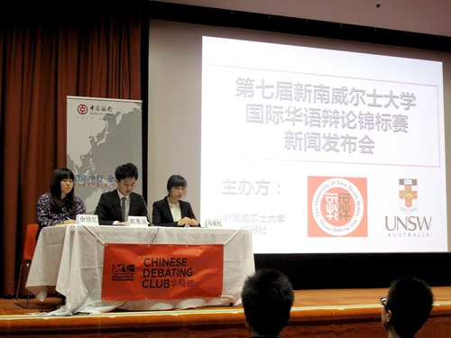 中國僑網(wǎng)新南威爾士大學(xué)華辯社部分負(fù)責(zé)人在新聞發(fā)布會(huì)上介紹大賽情況(攝影 馬小龍)