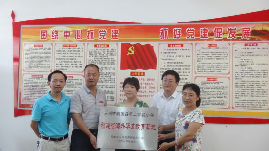 中國僑網(wǎng)閔組長為明溪縣第二實驗小學授牌