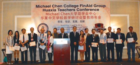 中國僑網(wǎng)華夏多名教職工獲得杰出貢獻獎。(美國《僑報》)