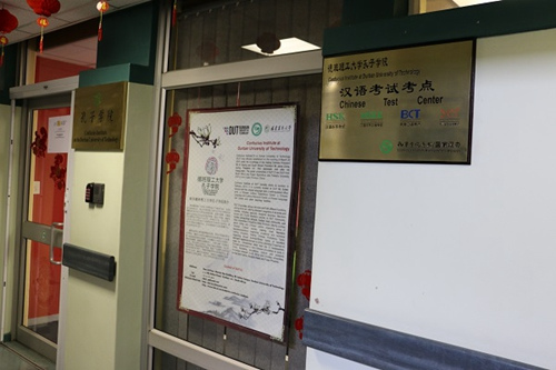 中國(guó)僑網(wǎng)德班孔院成立“漢語(yǔ)考試中心”。