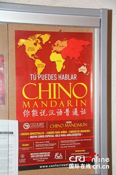 中國(guó)僑網(wǎng)孔子學(xué)院拉美中心漢語(yǔ)課程宣傳廣告