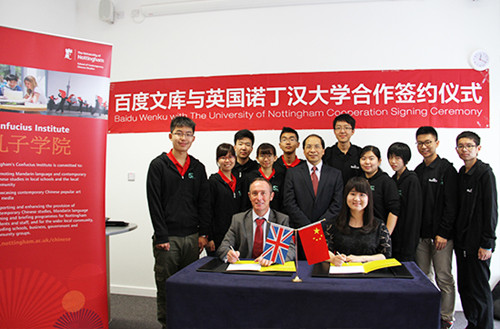諾丁漢大學(xué)與百度文庫合作簽約儀式