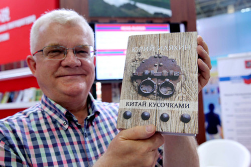尤里?宜劉新展示自己創(chuàng)作的俄版新作《中國生活慢慢嚼》。