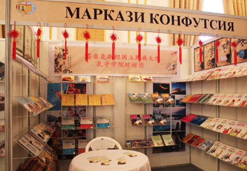 孔子學(xué)院展位