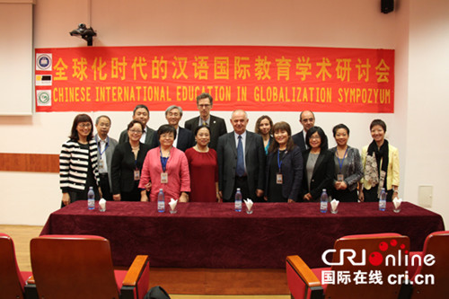 漢語國際研討會專家等人合影