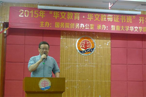 暨南大學(xué)華文學(xué)院副院長曾毅平教授致歡迎辭