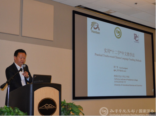 長老會孔子學院教師郭廣偉的“十二字教學法”發(fā)言