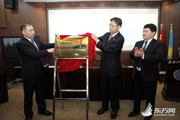 上海外國(guó)語(yǔ)大學(xué)哈薩克斯坦中心日前揭牌