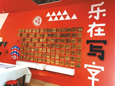 中華世紀壇漢字體驗館