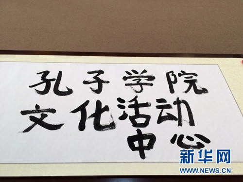 3月22日,泰國詩琳通公主為瑪哈沙拉坎大學(xué)孔子學(xué)院文化活動(dòng)中心題名。新華社記者陳家寶