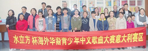 全體合影。(法國《歐洲時報》意大利版/夏曉彤