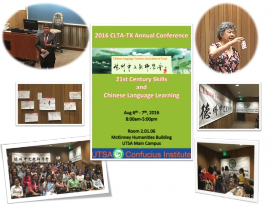 德州漢語教師年會(huì)