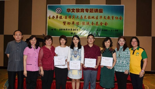 大馬尼拉華教協(xié)會向巡講團成員頒發(fā)感謝狀