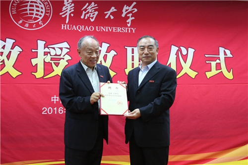 賈益民為李肇星頒發(fā)華僑大學名譽教授聘書