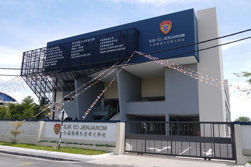 仁嘉隆華小顏林明珠現(xiàn)代綜合大樓(馬來西亞《星洲日報》)