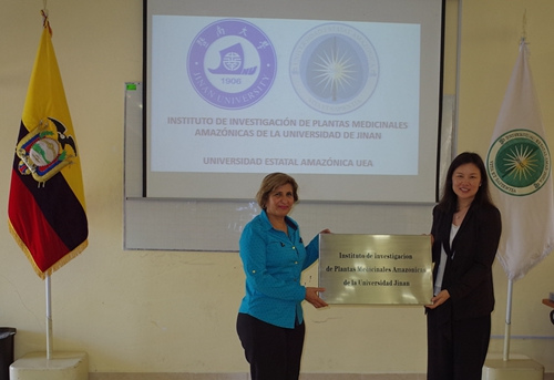 暨南大學(xué)亞馬遜藥用研究院揭牌儀式