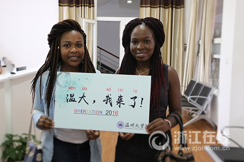 溫州大學(xué)留學(xué)生新生