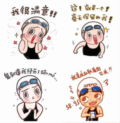 圖為“洪荒少女”傅園慧的表情包