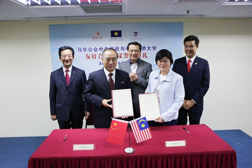 華僑大學(xué)與馬華公會中央黨校簽署合作協(xié)議