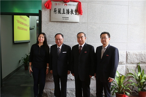 荷風(fēng)直播教室揭牌儀式