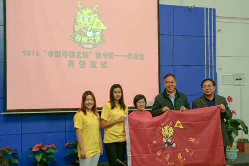 “中國尋根之旅”秋令營貴州營開營儀式