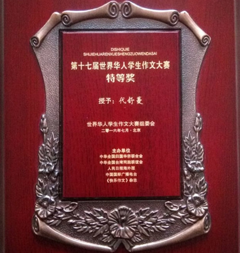 萬源市黃鐘鎮(zhèn)中心小學六年級學生代舒蔓喜獲特等獎