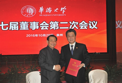 華僑大學(xué)董事長(zhǎng)王剛為李剛頒發(fā)副董事長(zhǎng)聘書