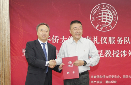 曾路為金正昆頒發(fā)華僑大學(xué)兼職教授聘書