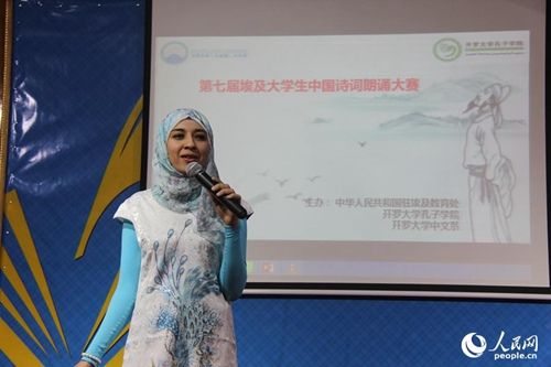 圖為來自蘇伊士運(yùn)河大學(xué)孔子學(xué)院的孔令媛朗誦《長江之歌》。記者