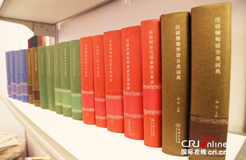 中國(guó)僑網(wǎng)國(guó)際臺(tái)和商務(wù)印書館合作編纂的“18種小語種漢外分類詞典”